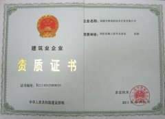 消防工程承包资质证书